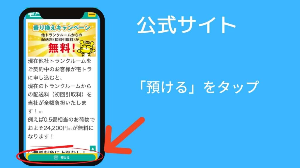 宅トラ公式サイトへ