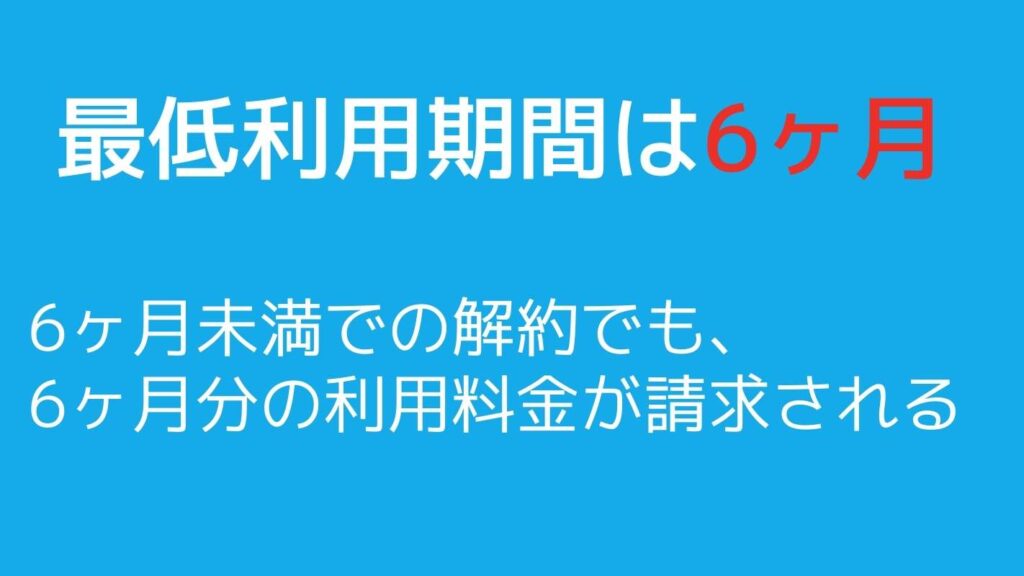 宅トラの最低利用期間