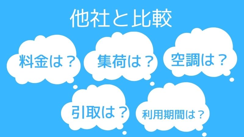 宅トラの口コミ他社と比較