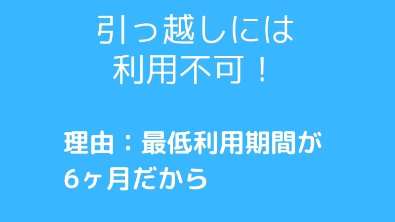 宅トラは引っ越しにはおすすめしない